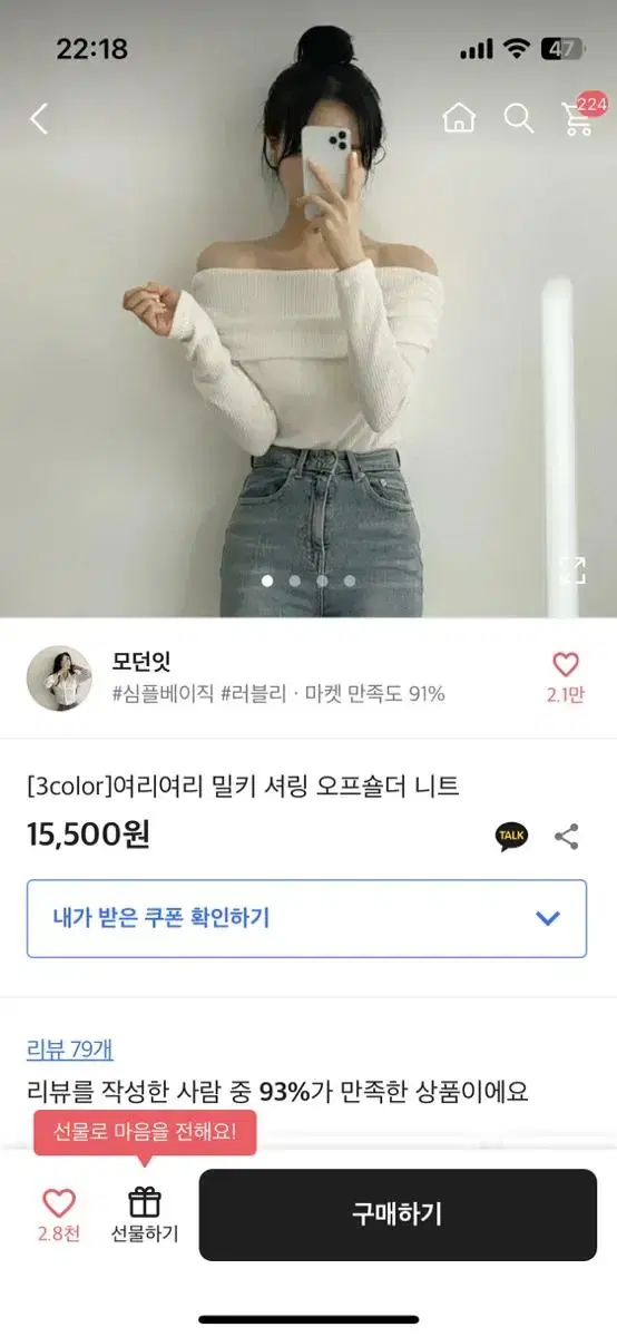 에이블리 오프숄더 니트